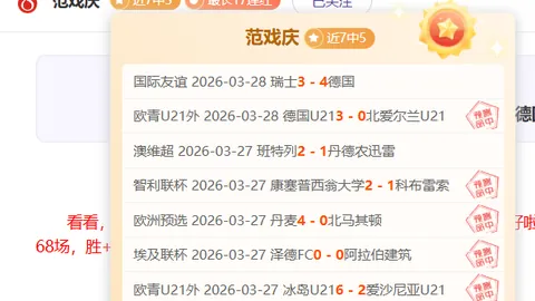 大乐透期号专家推荐：勒沃库森vs美因茨质合分析